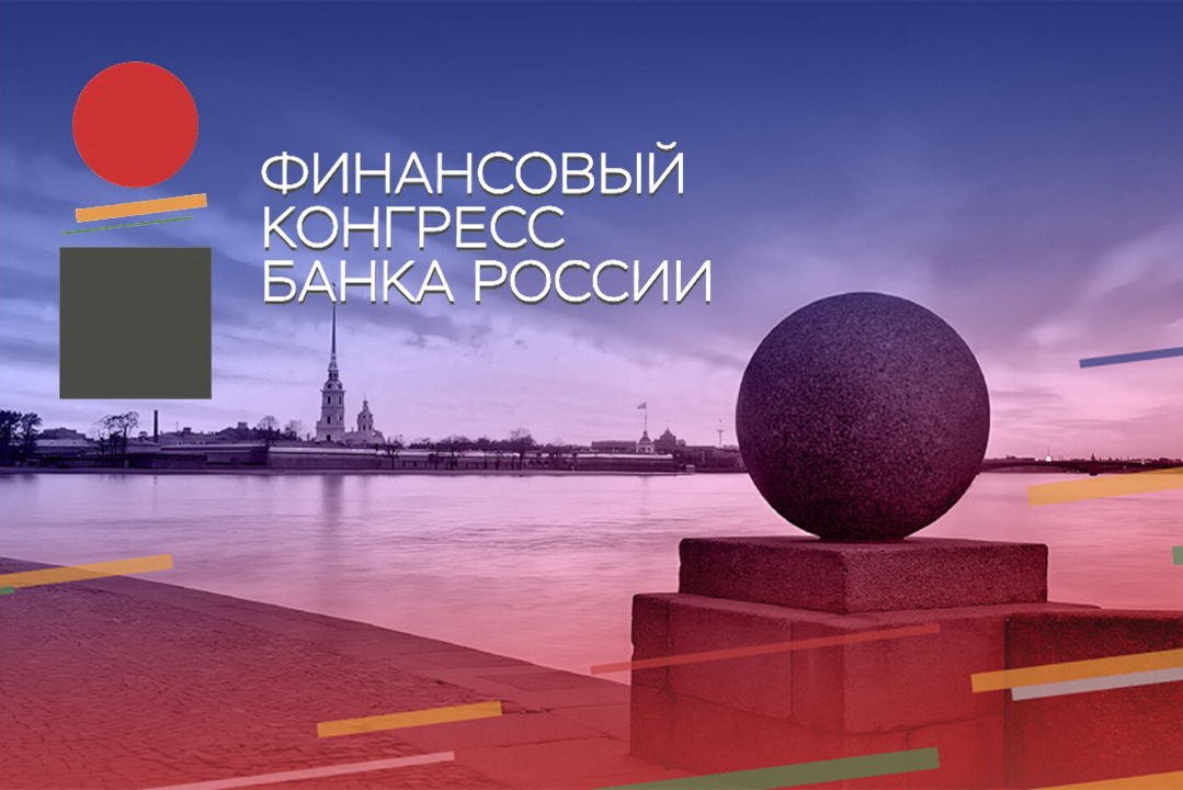 Технологическая трансформация финансового сектора — драйвер развития российской экономики